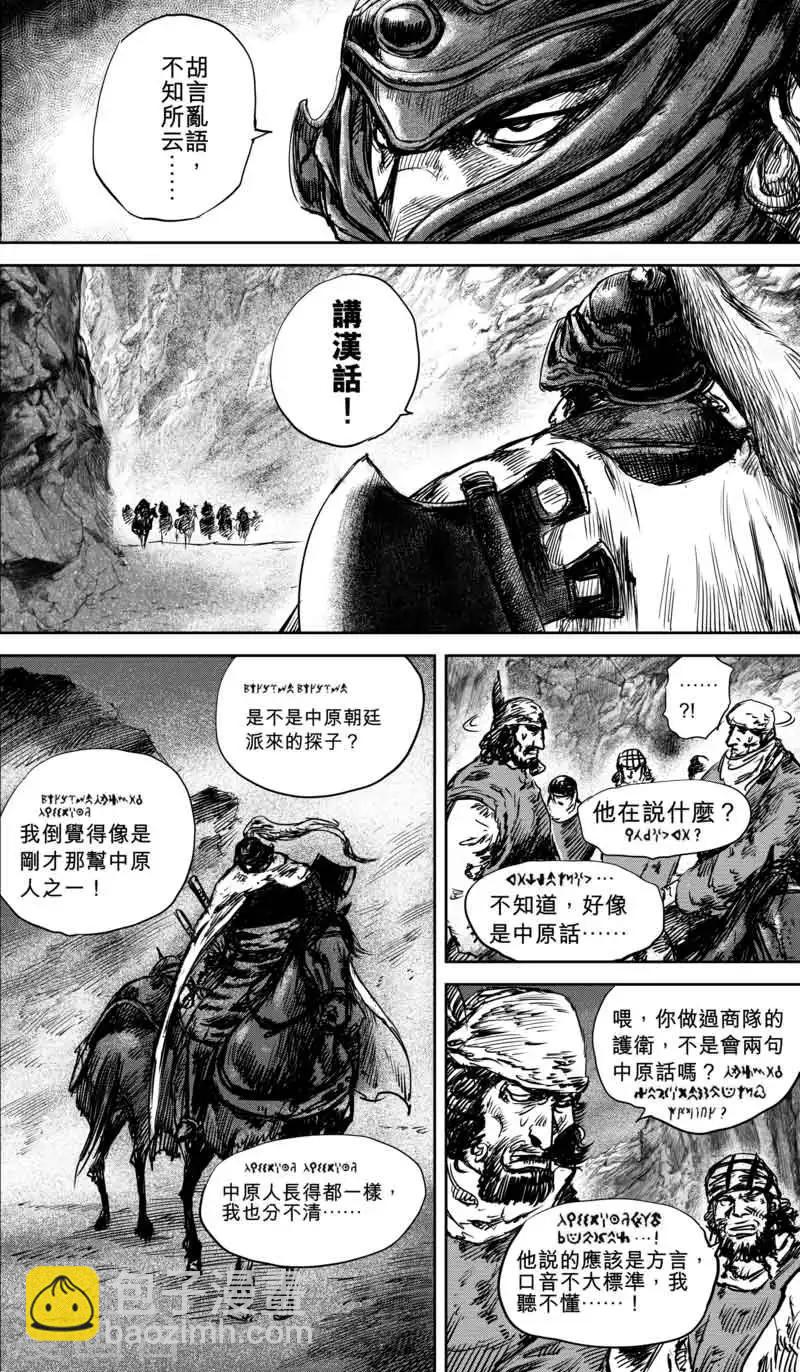 🍵镖人 第37话 裴行俨 第2页