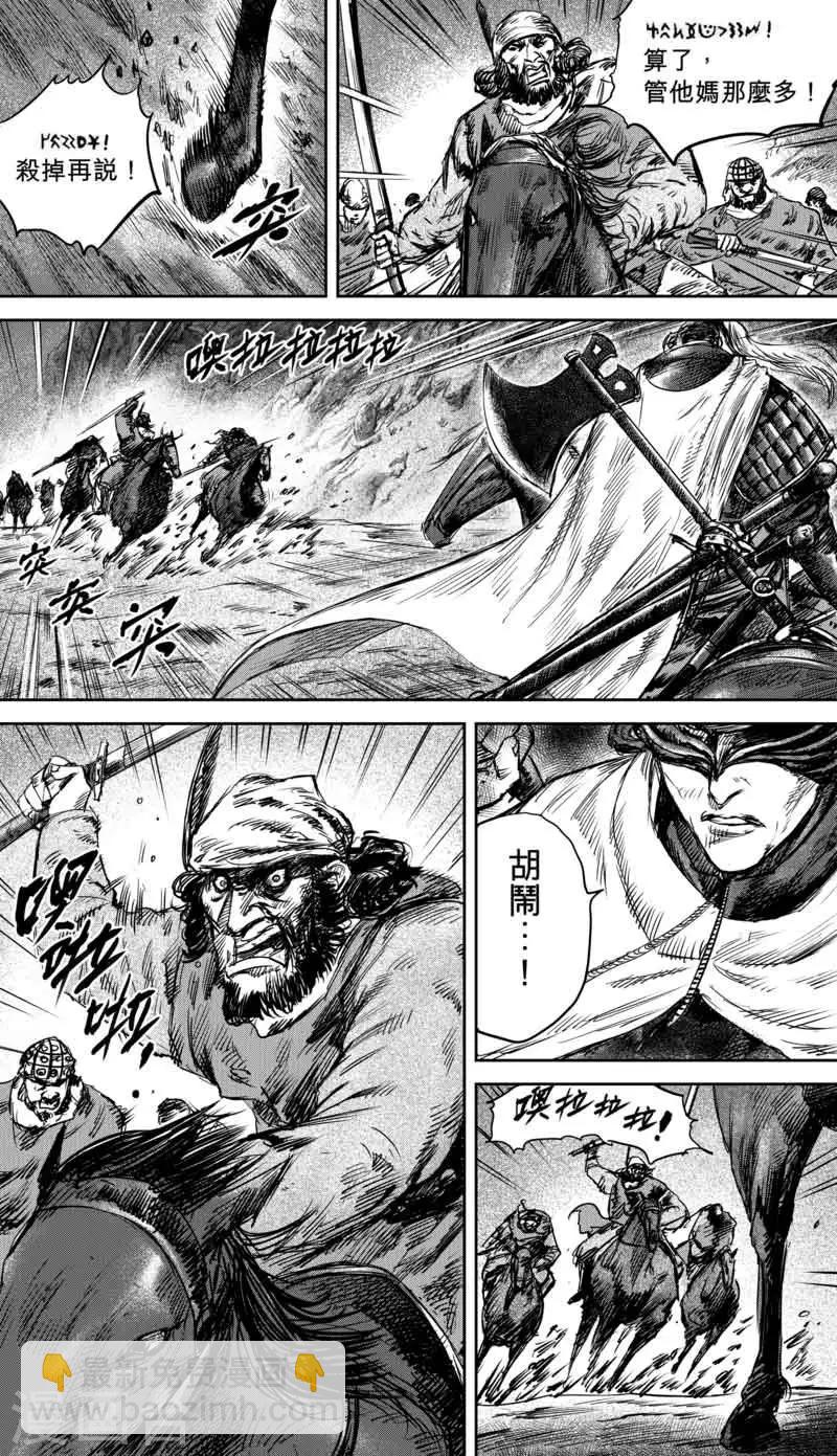 🍵镖人 第37话 裴行俨 第3页