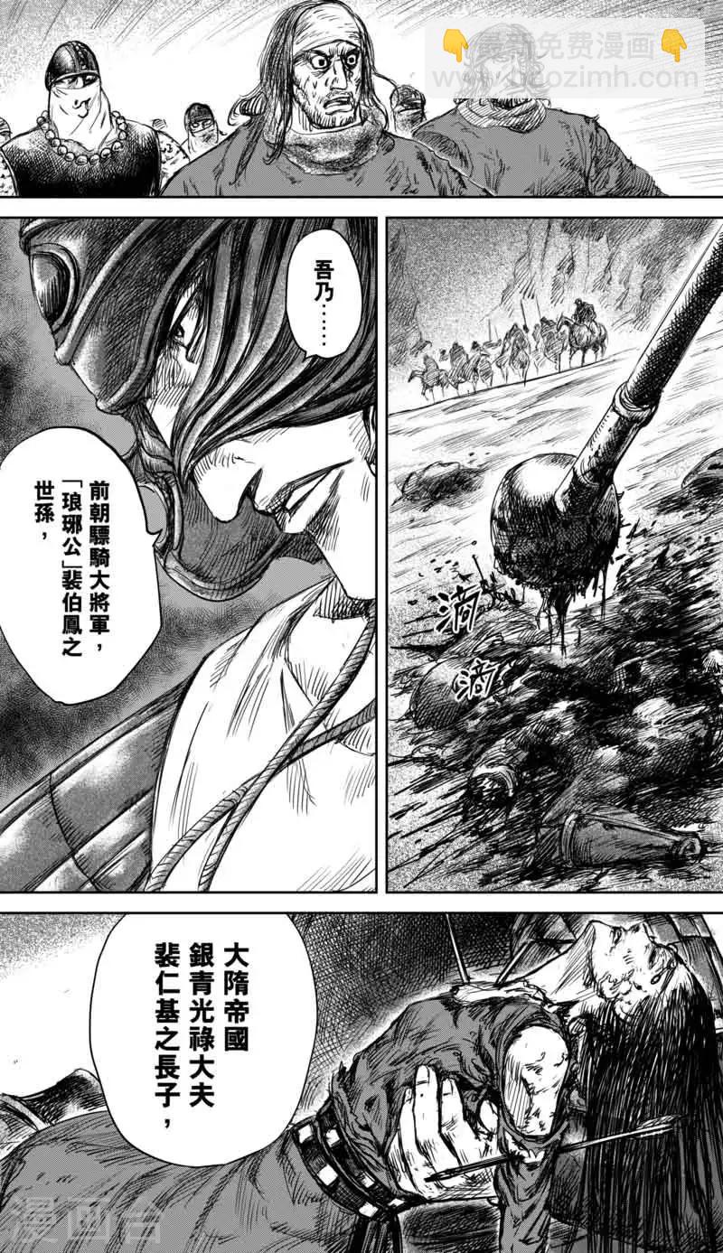 🍵镖人 第37话 裴行俨 第5页