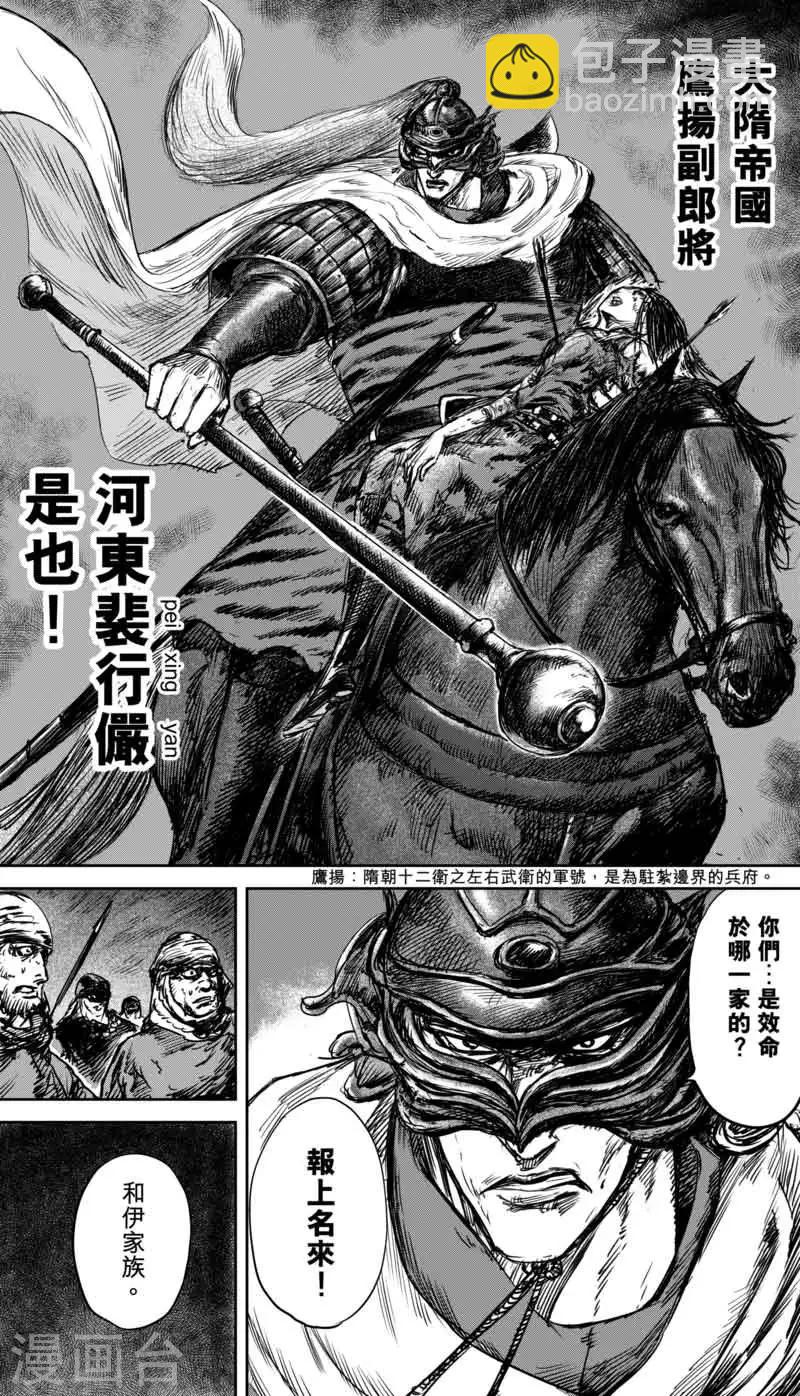 🍵镖人 第37话 裴行俨 第6页