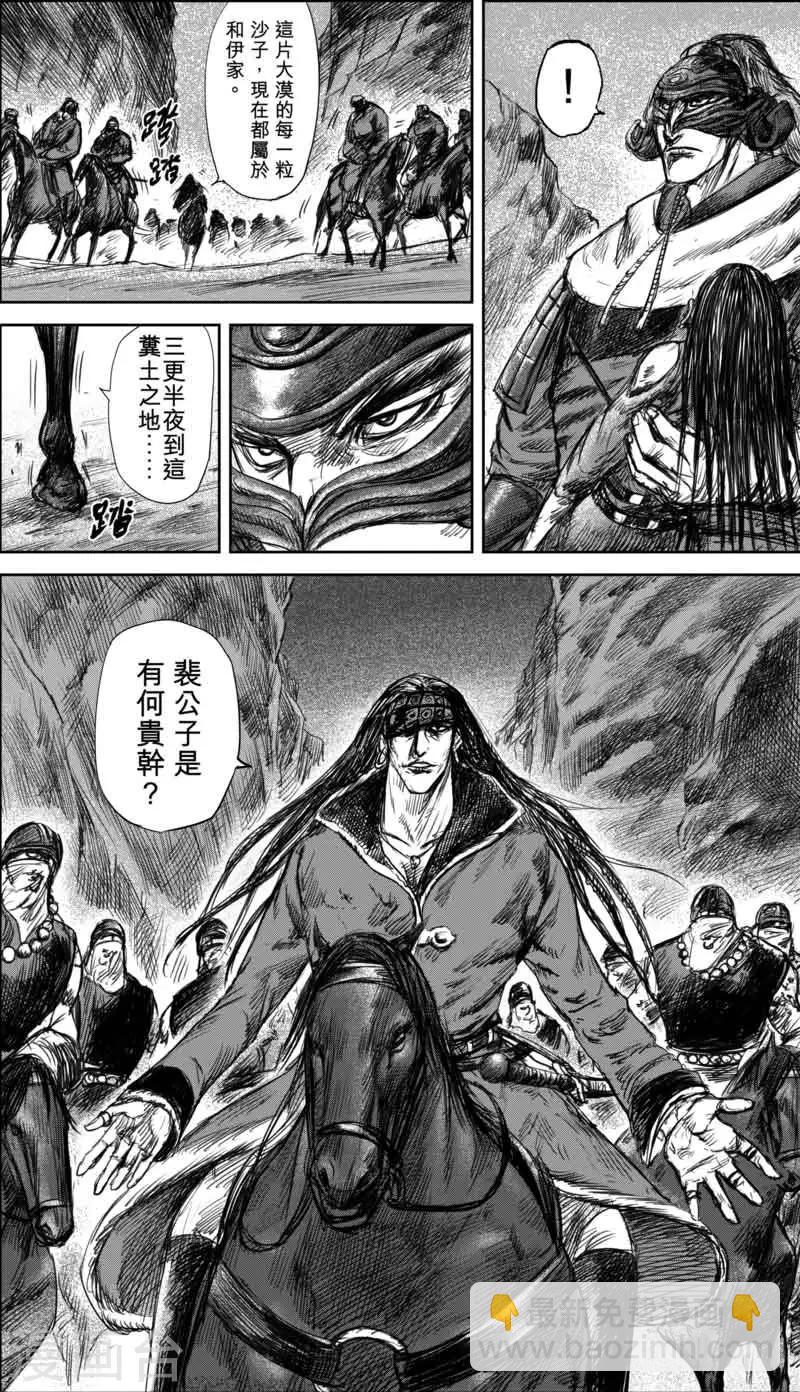 🍵镖人 第37话 裴行俨 第7页