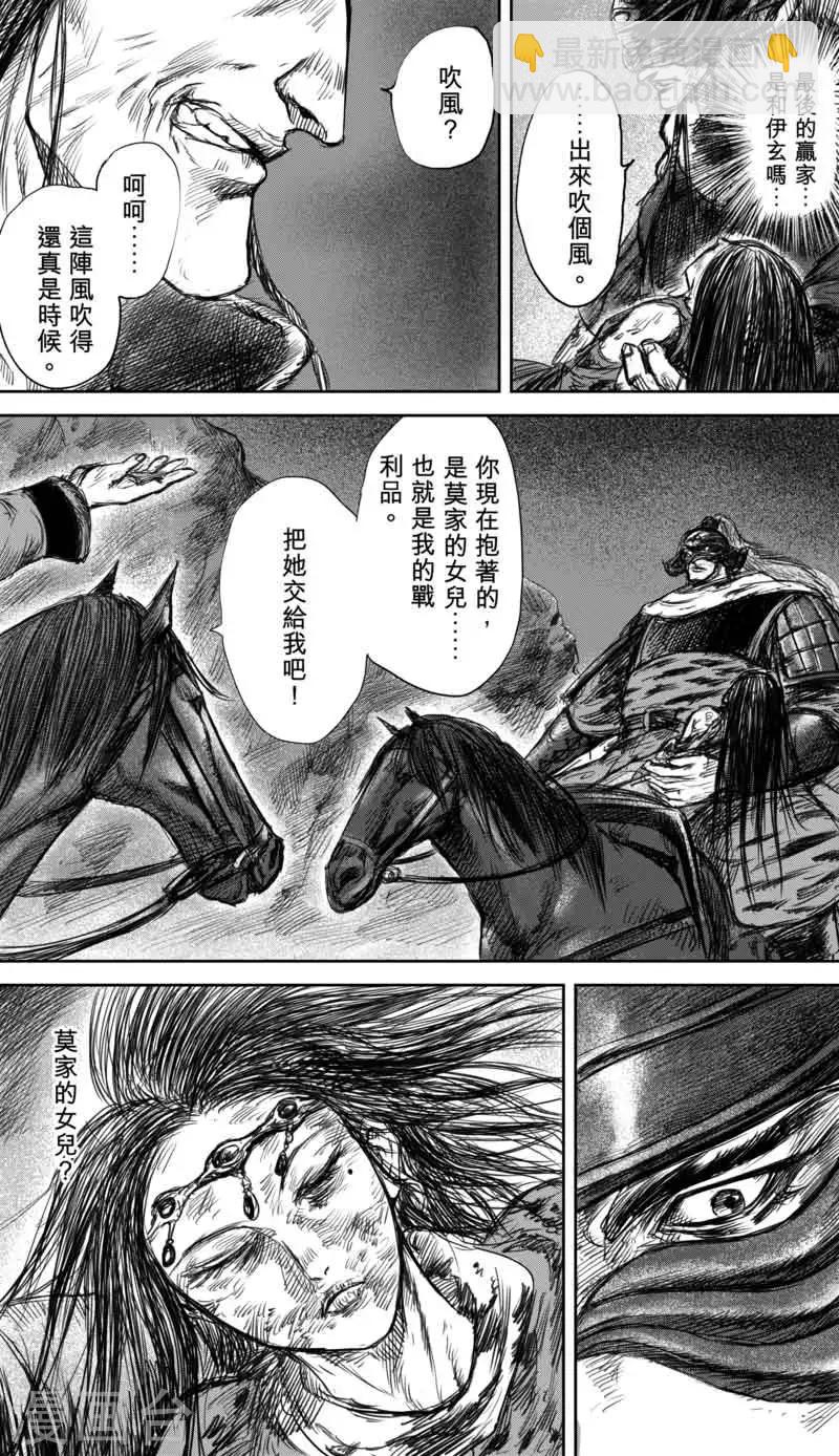 🍵镖人 第37话 裴行俨 第8页