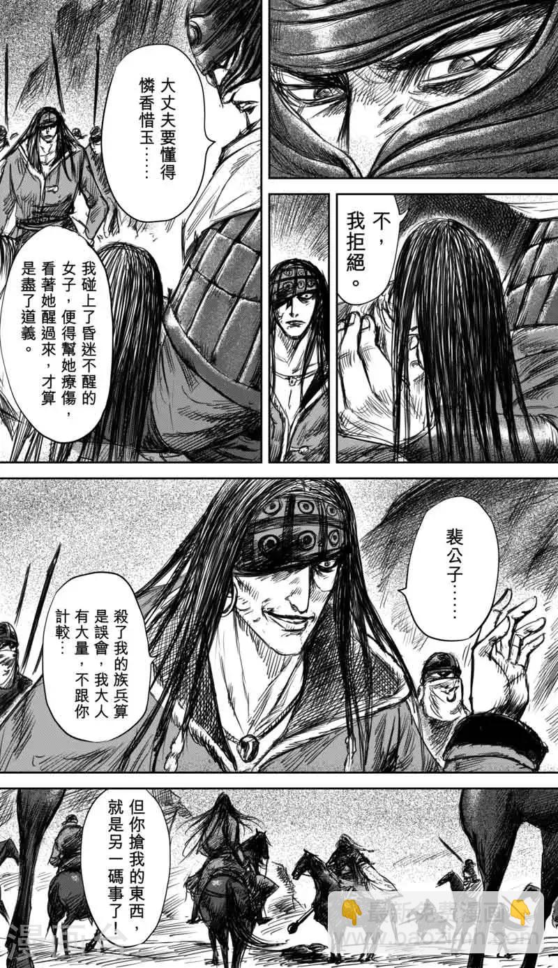 🍵镖人 第37话 裴行俨 第9页