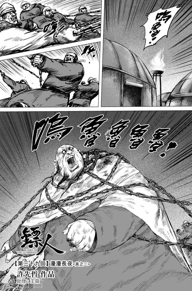 🍵镖人 第39话 漫漫长夜2 第1页