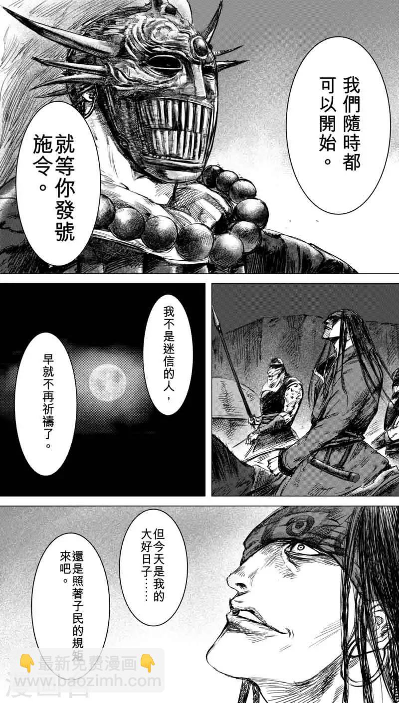 🍵镖人 第39话 漫漫长夜2 第13页