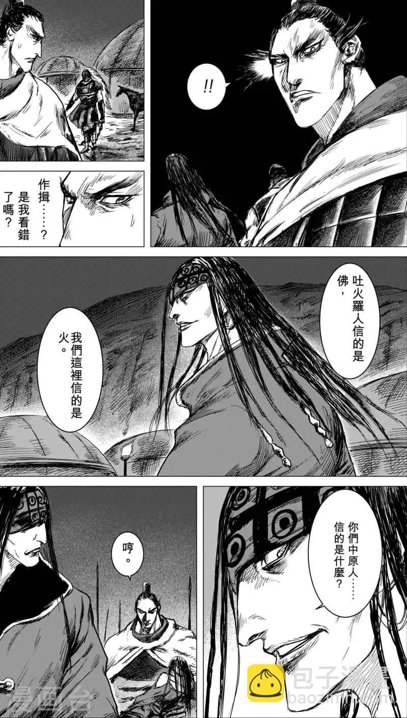 🍵镖人 第39话 漫漫长夜2 第15页