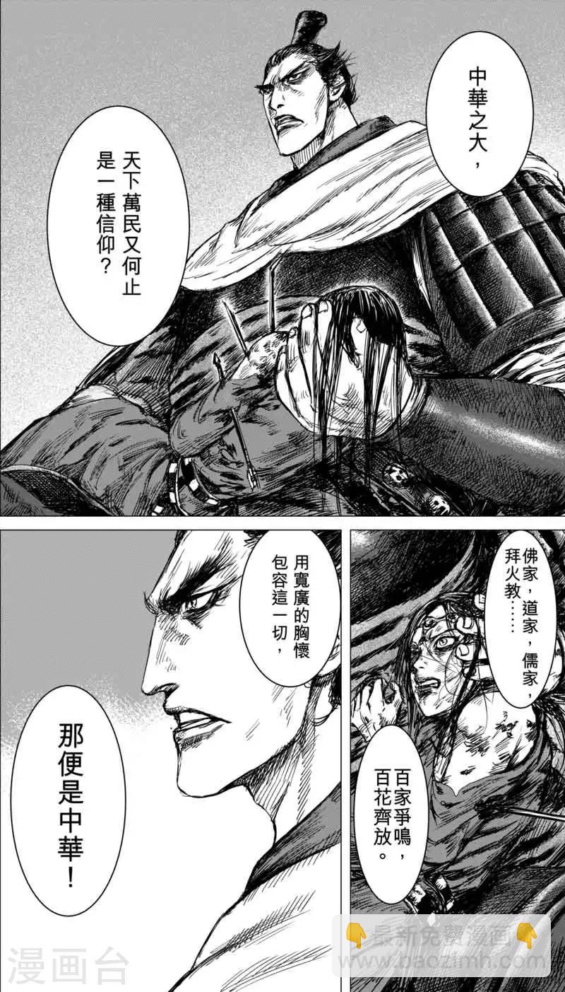 🍵镖人 第39话 漫漫长夜2 第16页