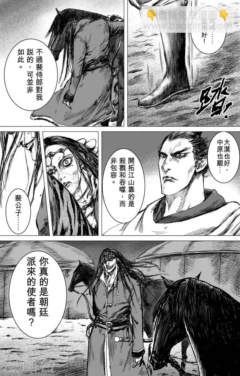 🍵镖人 第39话 漫漫长夜2 第17页