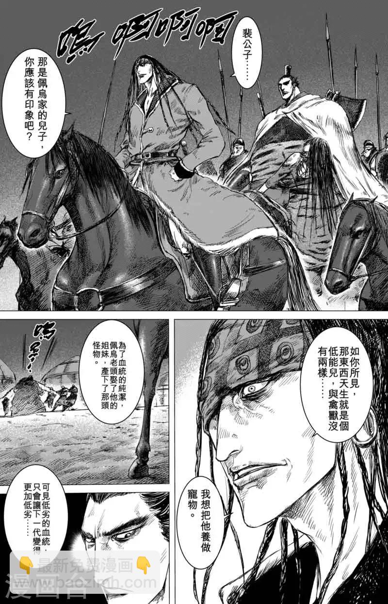 🍵镖人 第39话 漫漫长夜2 第2页