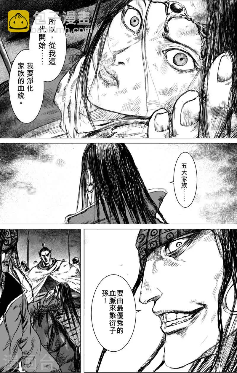 🍵镖人 第39话 漫漫长夜2 第3页