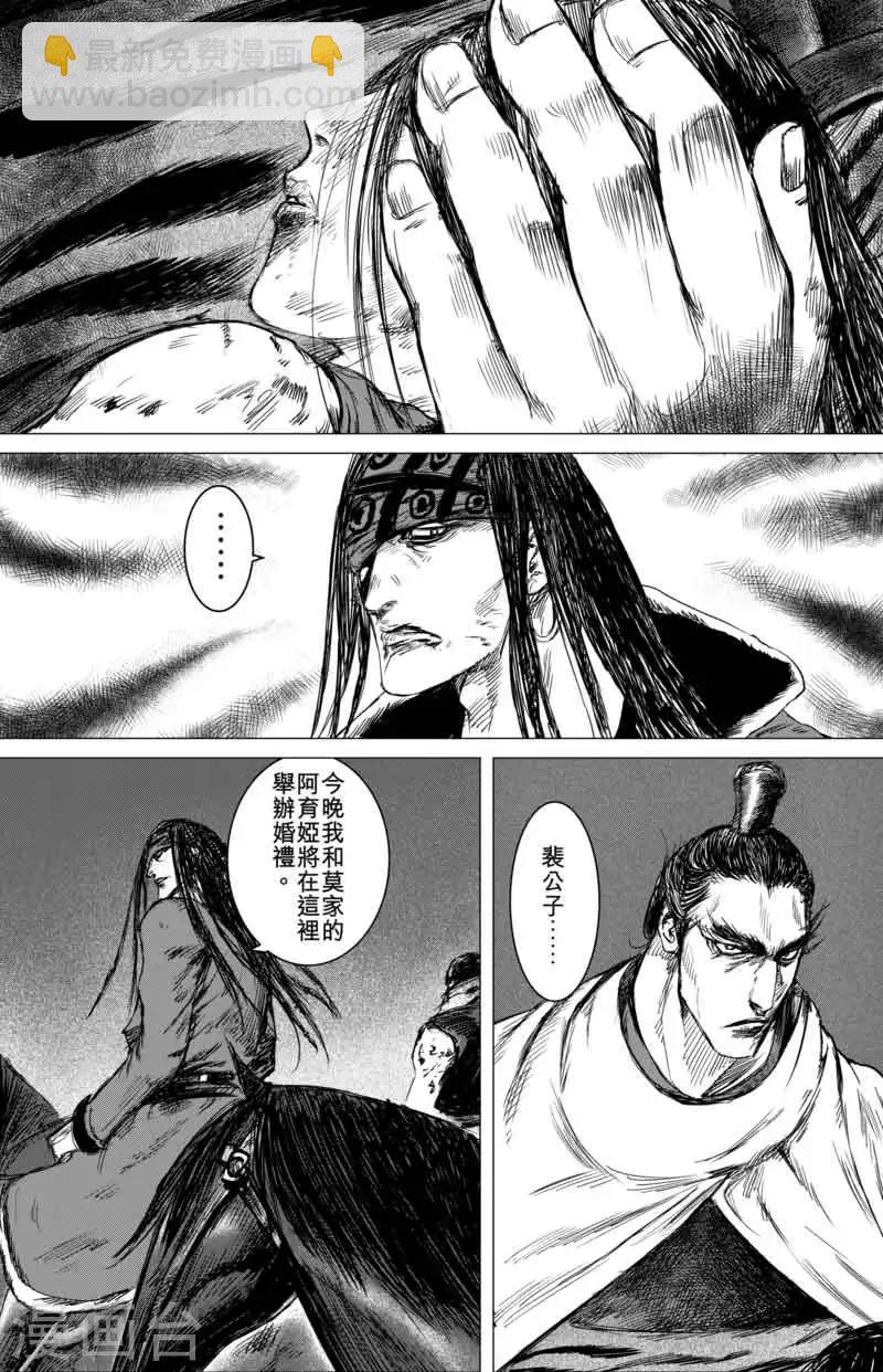 🍵镖人 第39话 漫漫长夜2 第4页