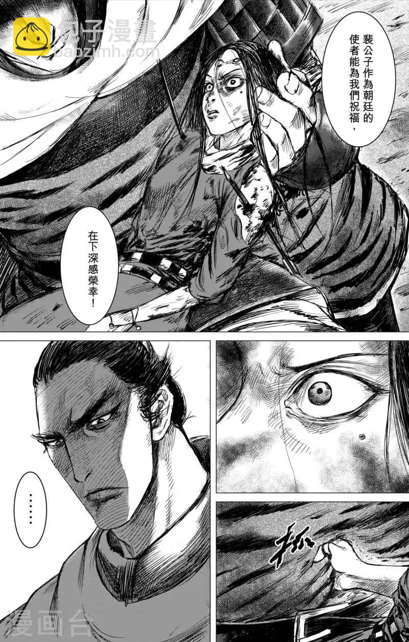 🍵镖人 第39话 漫漫长夜2 第5页