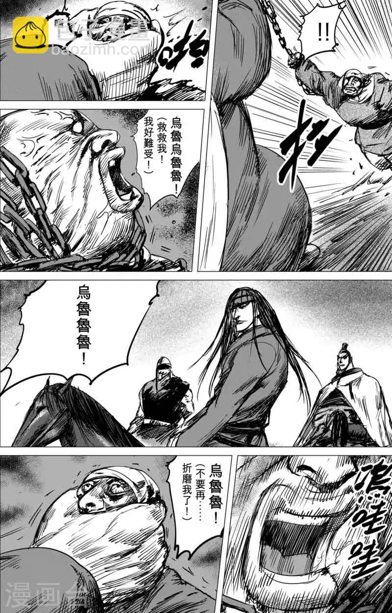 🍵镖人 第39话 漫漫长夜2 第7页