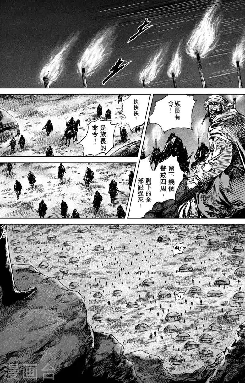 🍵镖人 第41话 漫漫长夜4 第1页