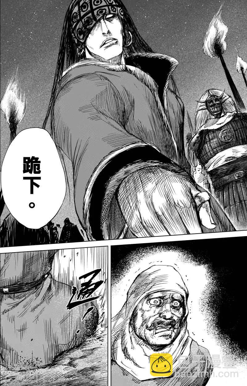 🍵镖人 第41话 漫漫长夜4 第12页