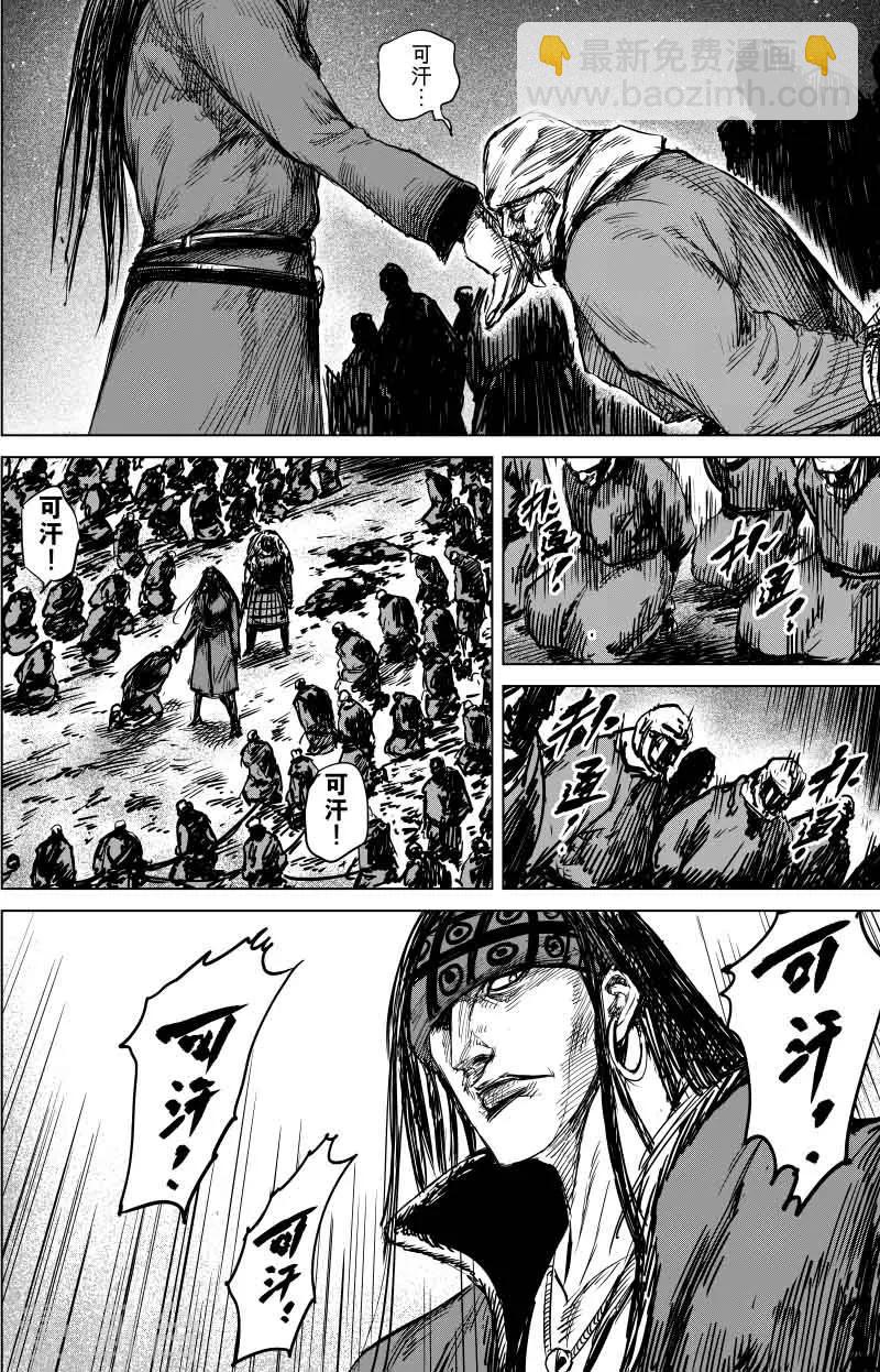 🍵镖人 第41话 漫漫长夜4 第13页