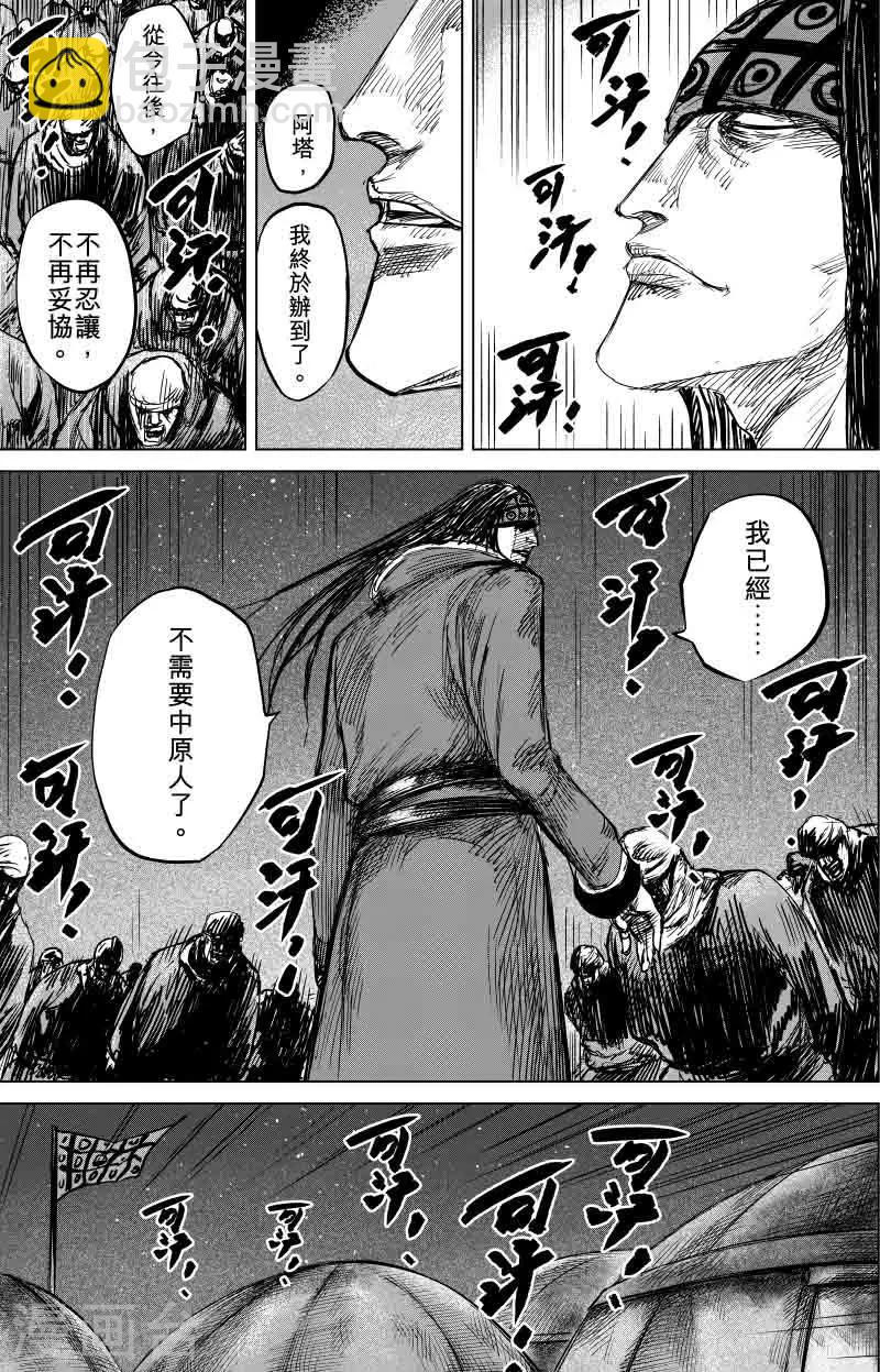 🍵镖人 第41话 漫漫长夜4 第15页