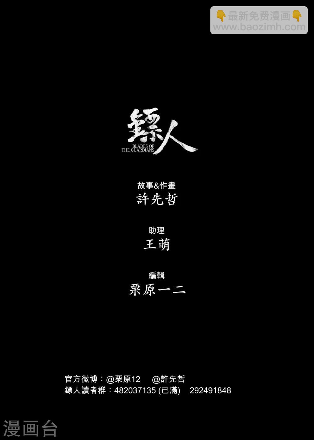 🍵镖人 第41话 漫漫长夜4 第17页