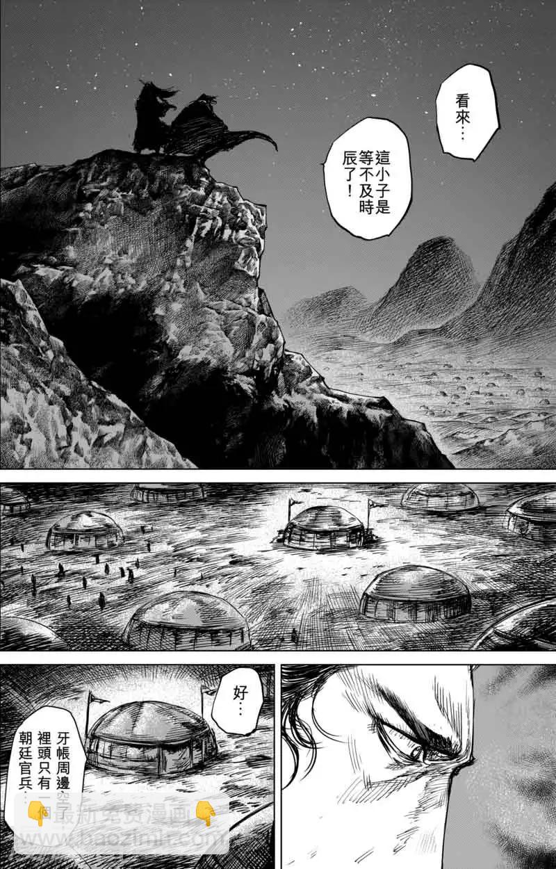 🍵镖人 第41话 漫漫长夜4 第2页