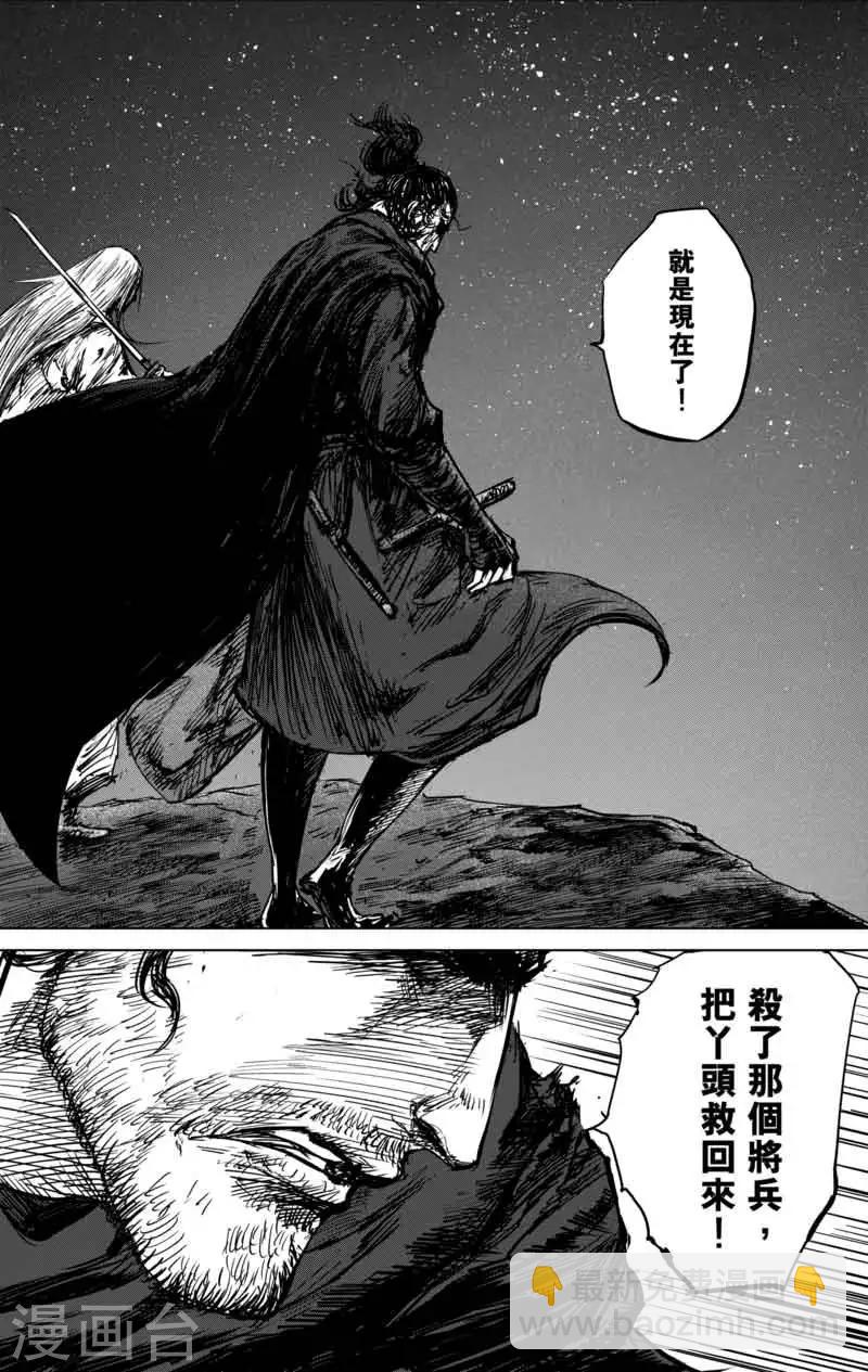 🍵镖人 第41话 漫漫长夜4 第3页