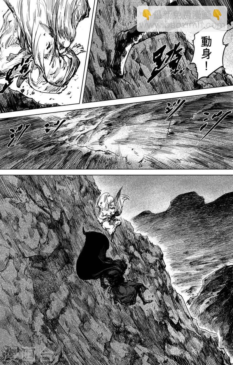 🍵镖人 第41话 漫漫长夜4 第4页