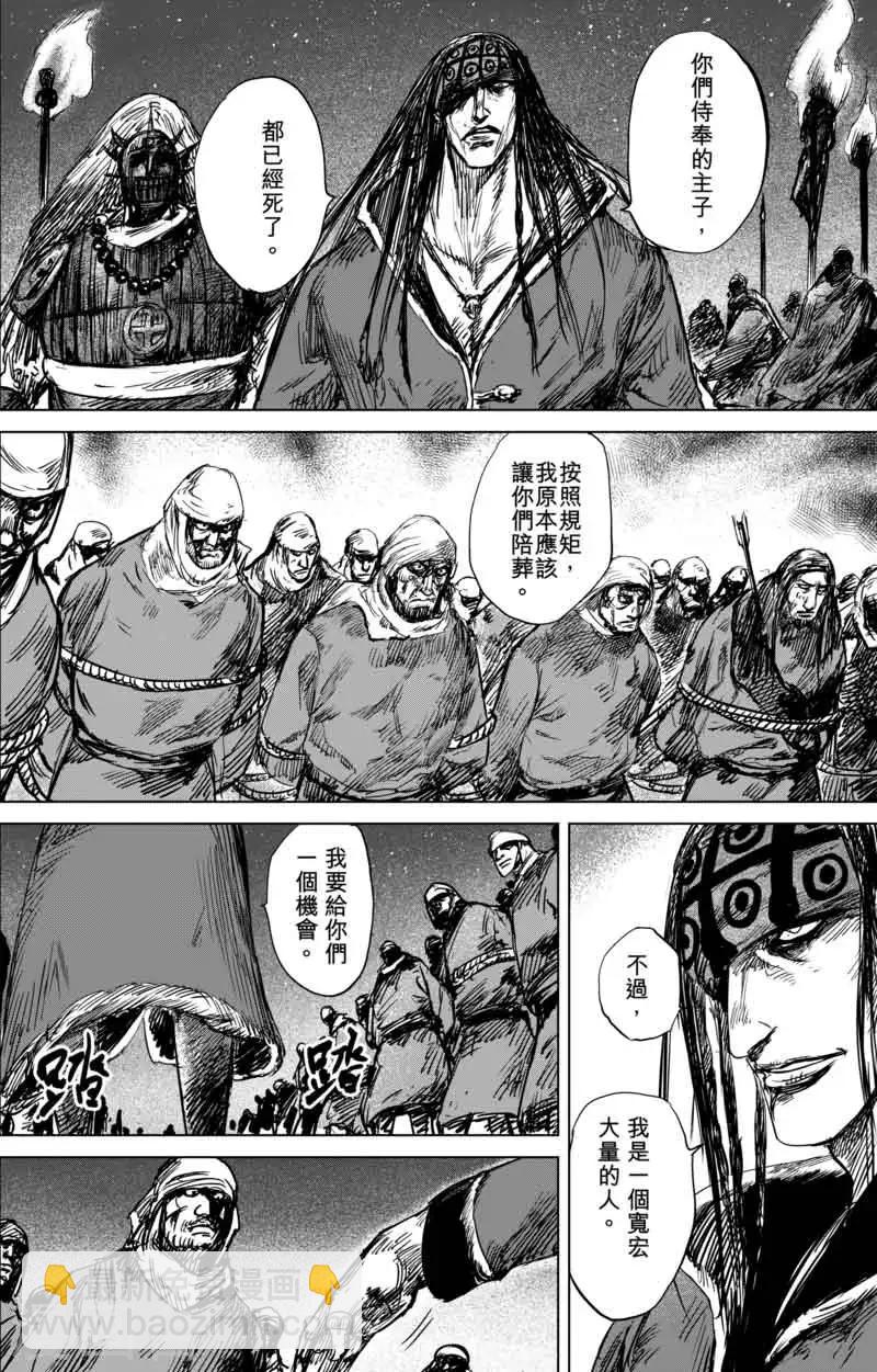 🍵镖人 第41话 漫漫长夜4 第7页