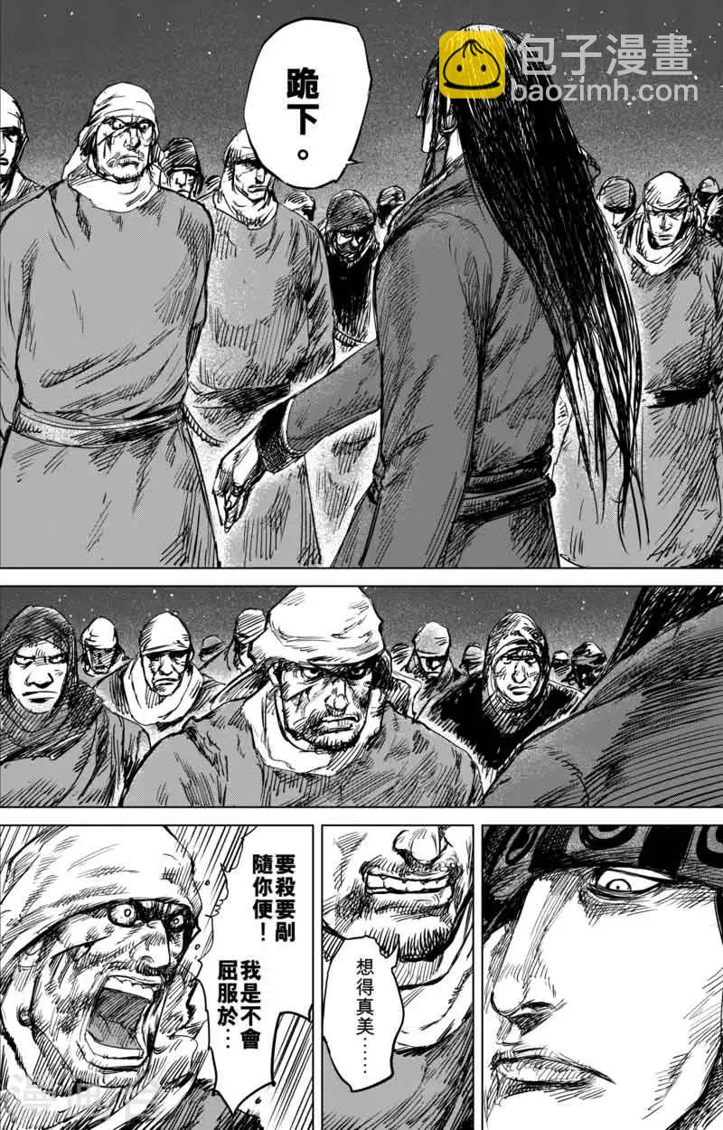 🍵镖人 第41话 漫漫长夜4 第8页