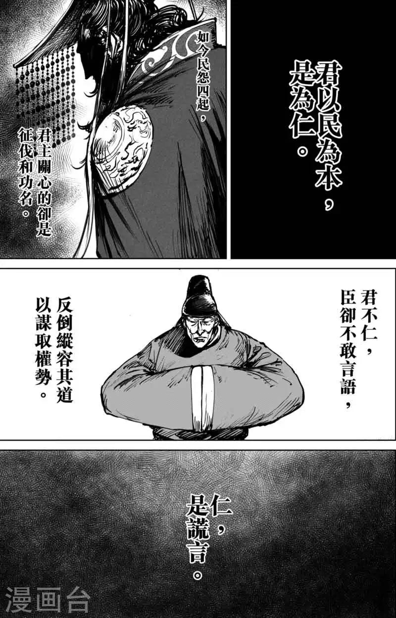 🍵镖人 第43话 漫漫长夜6 第1页