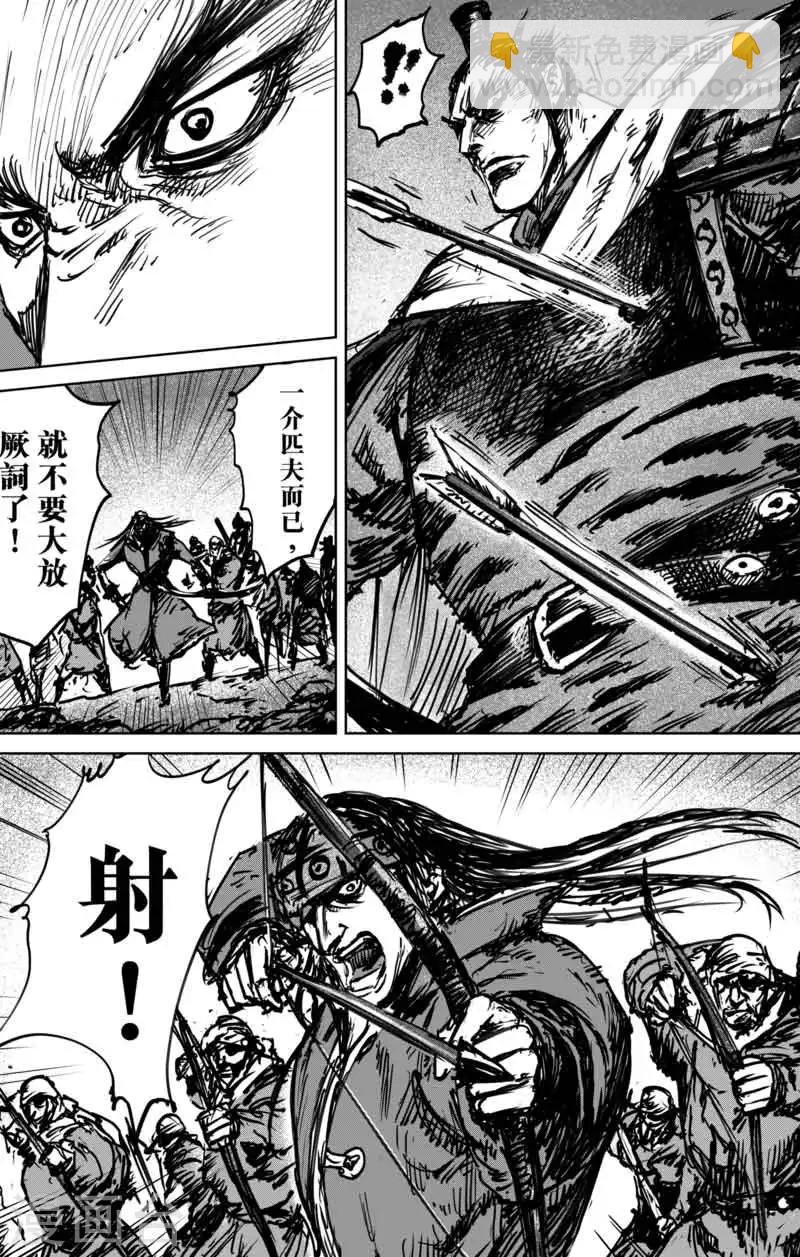 🍵镖人 第43话 漫漫长夜6 第16页