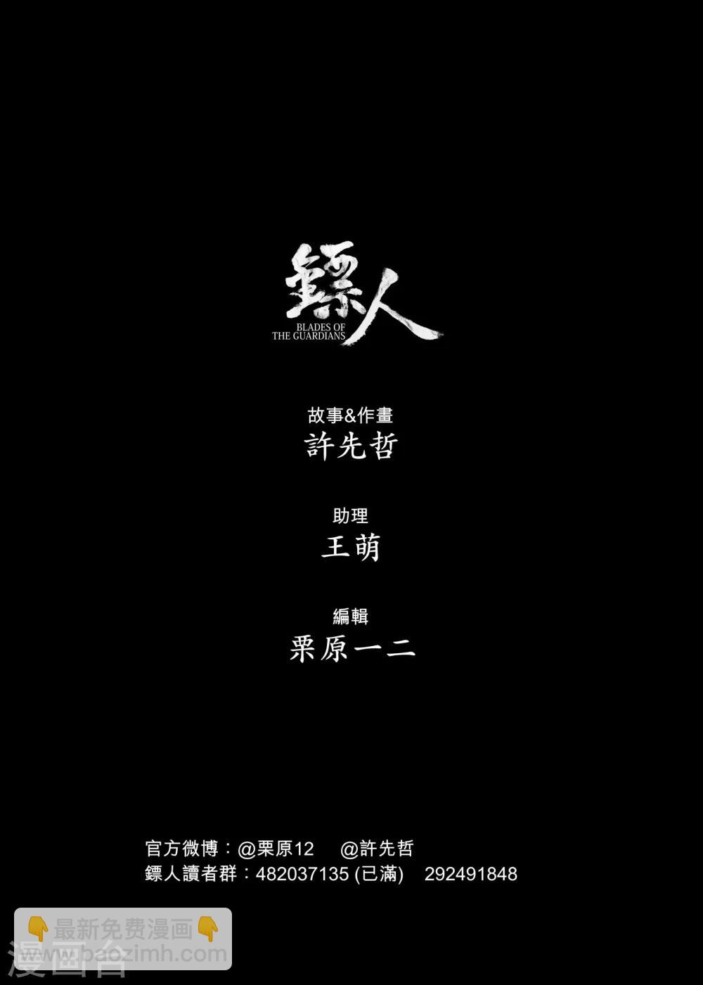 🍵镖人 第43话 漫漫长夜6 第17页