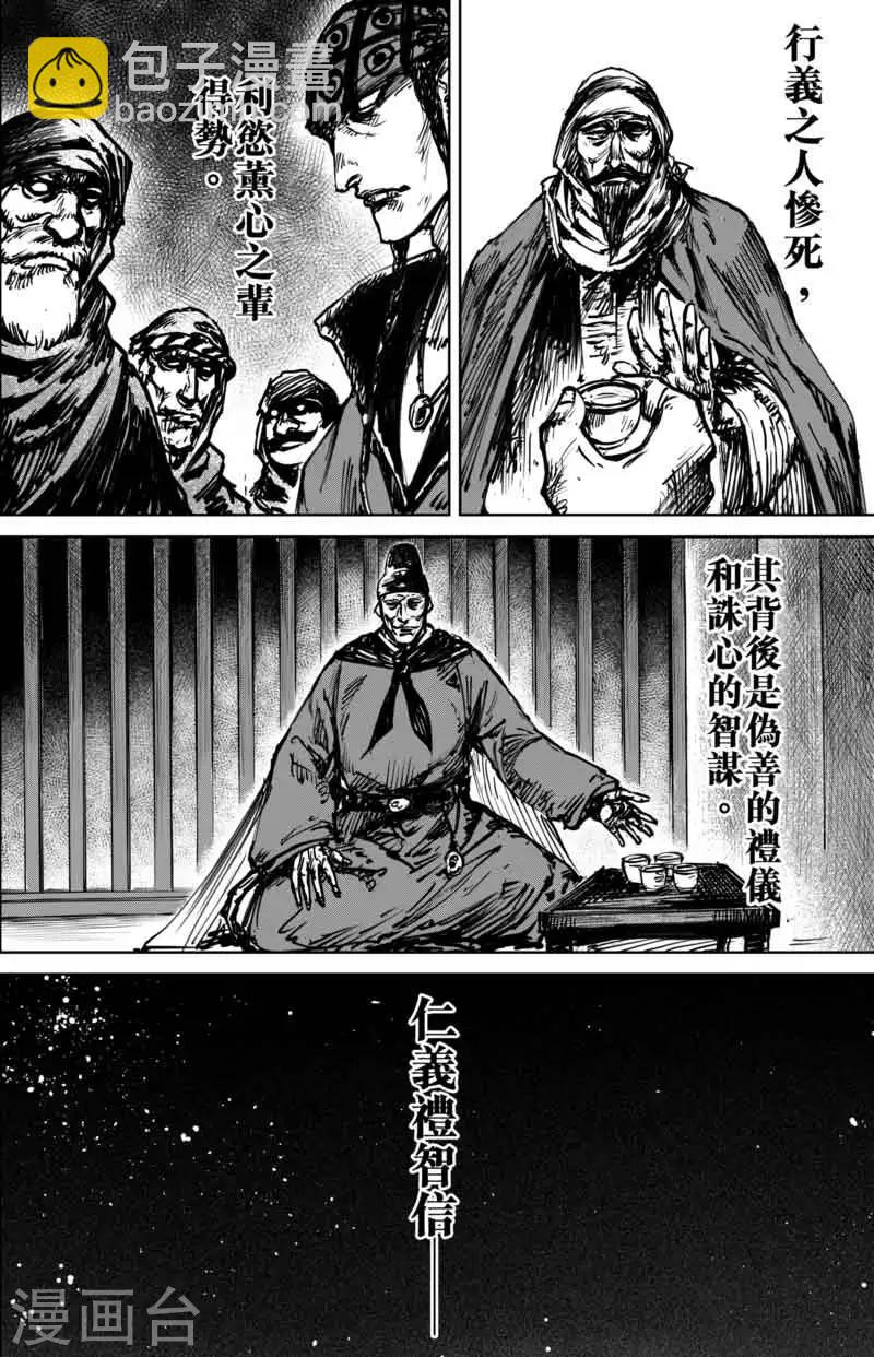 🍵镖人 第43话 漫漫长夜6 第2页