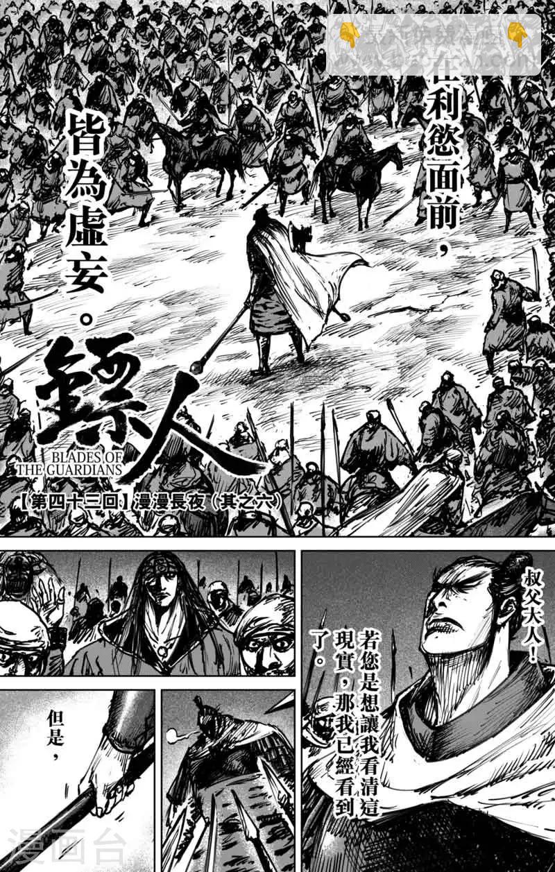 🍵镖人 第43话 漫漫长夜6 第3页