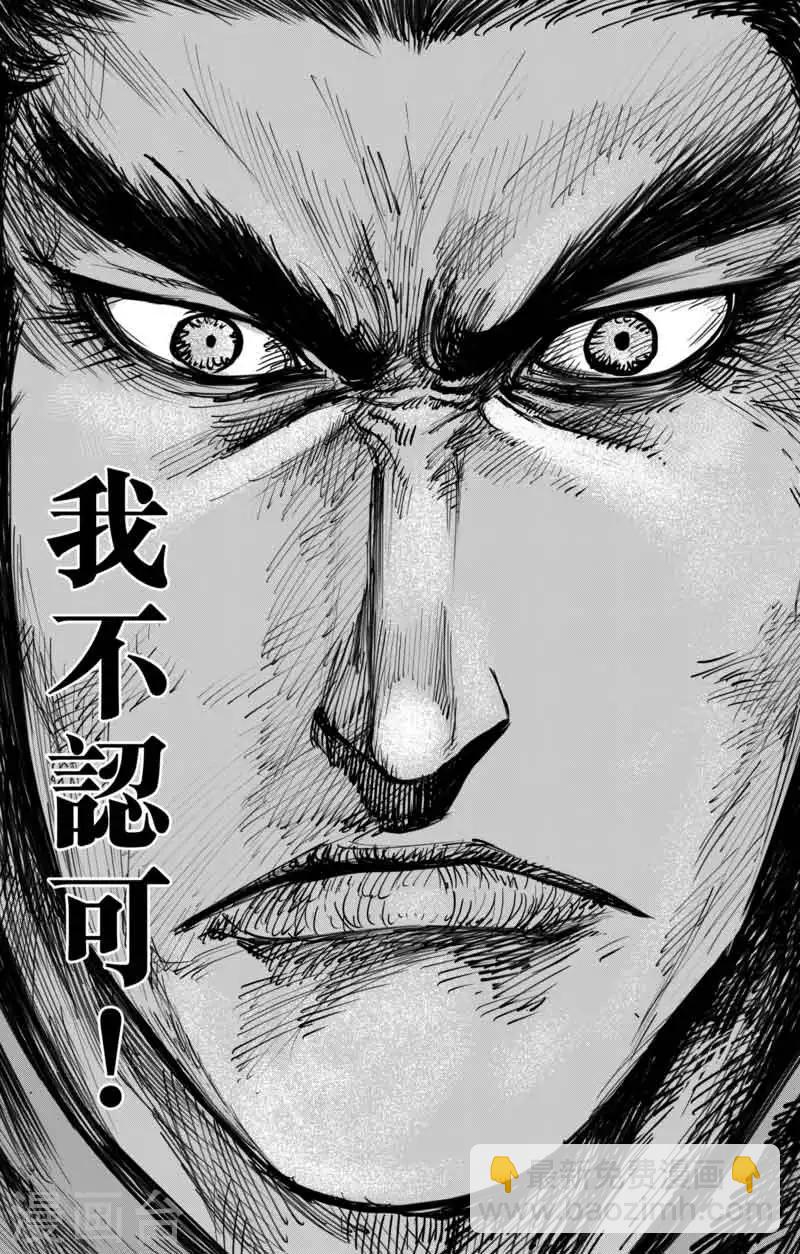 🍵镖人 第43话 漫漫长夜6 第4页