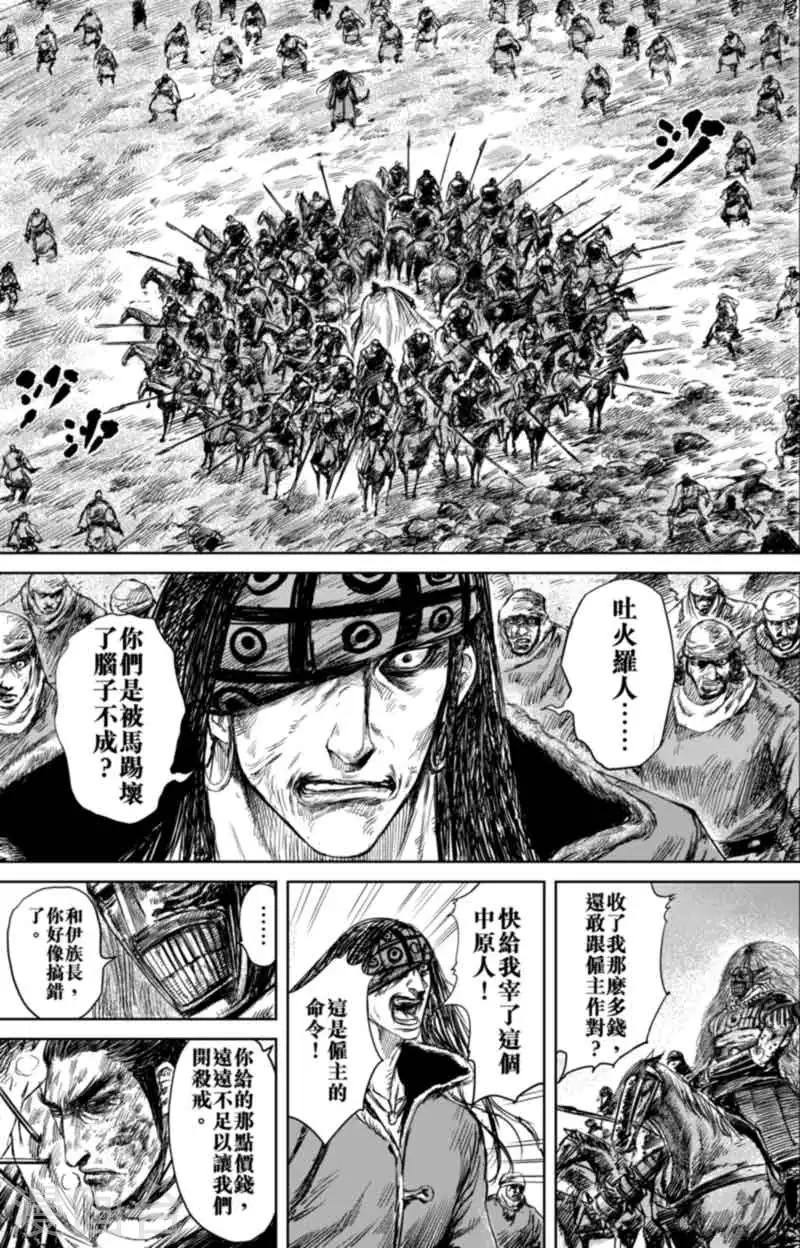 🍵镖人 第45话 漫漫长夜8 第1页