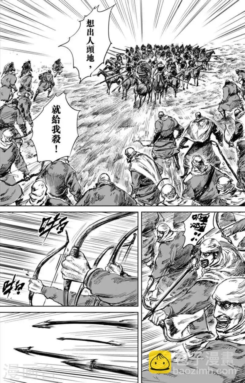 🍵镖人 第45话 漫漫长夜8 第10页