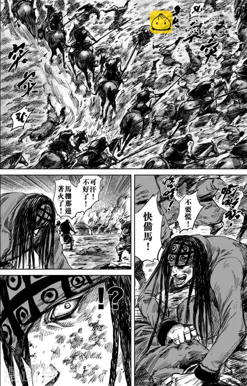 🍵镖人 第45话 漫漫长夜8 第16页