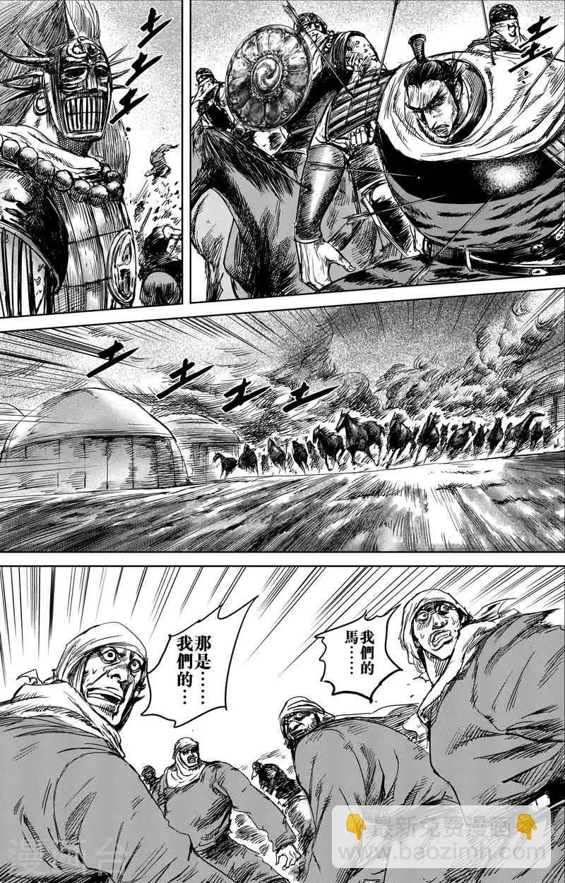🍵镖人 第45话 漫漫长夜8 第17页