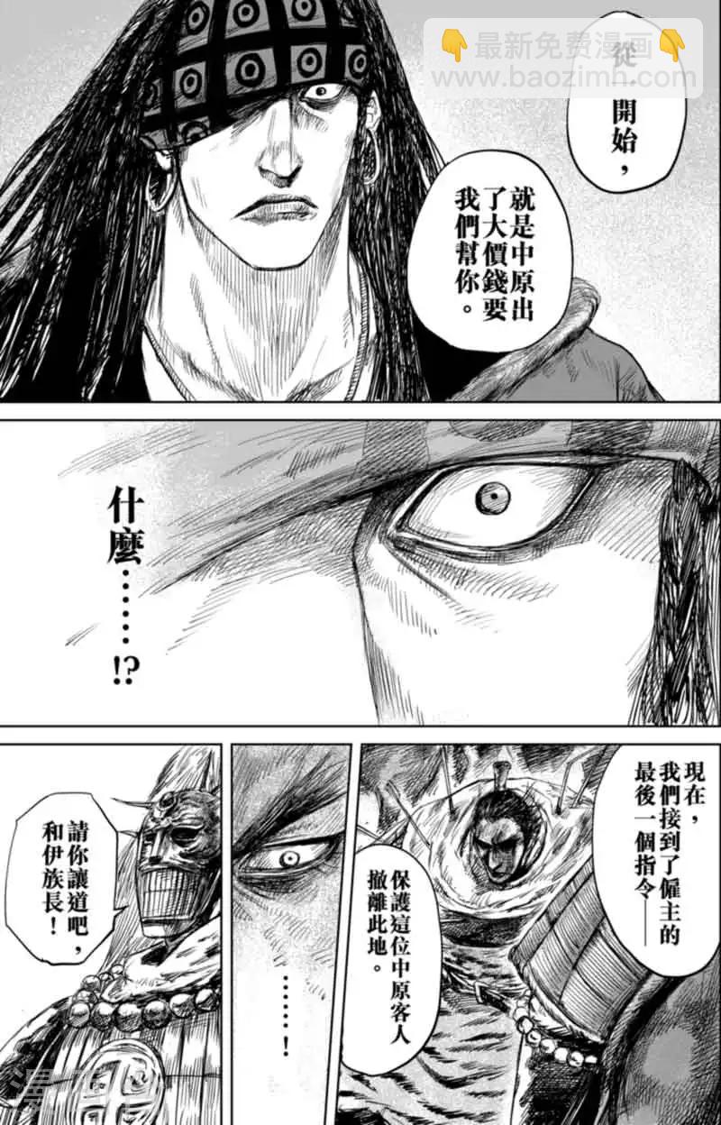 🍵镖人 第45话 漫漫长夜8 第3页