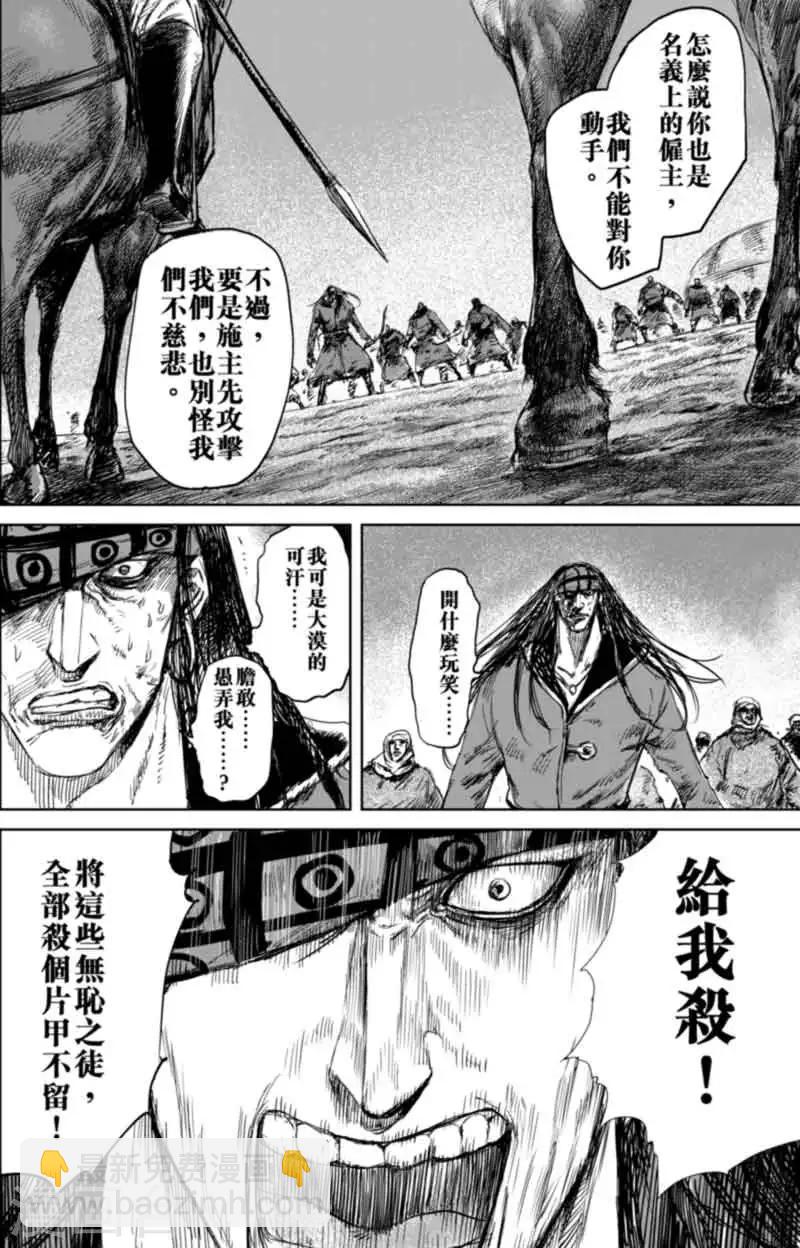 🍵镖人 第45话 漫漫长夜8 第4页