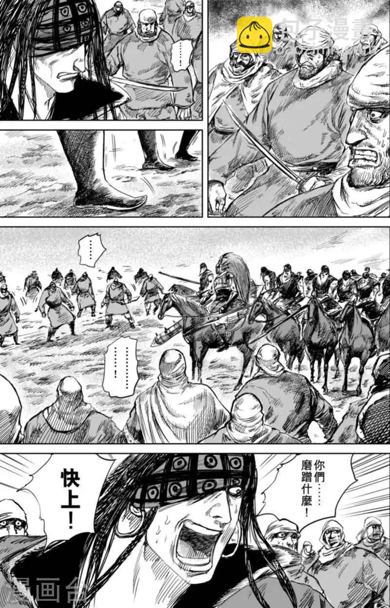 🍵镖人 第45话 漫漫长夜8 第5页