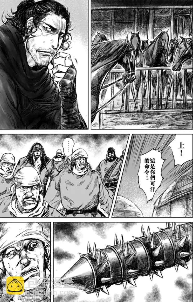 🍵镖人 第45话 漫漫长夜8 第7页