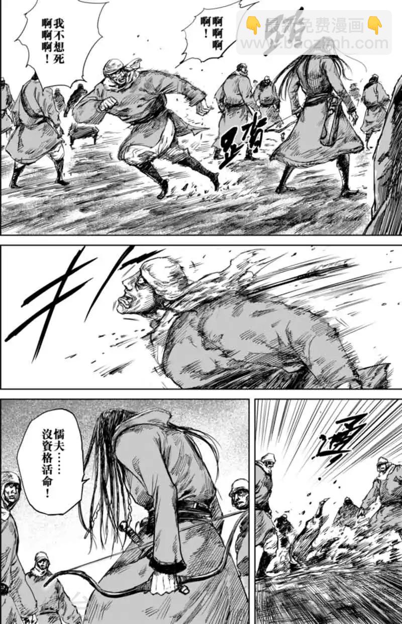 🍵镖人 第45话 漫漫长夜8 第8页