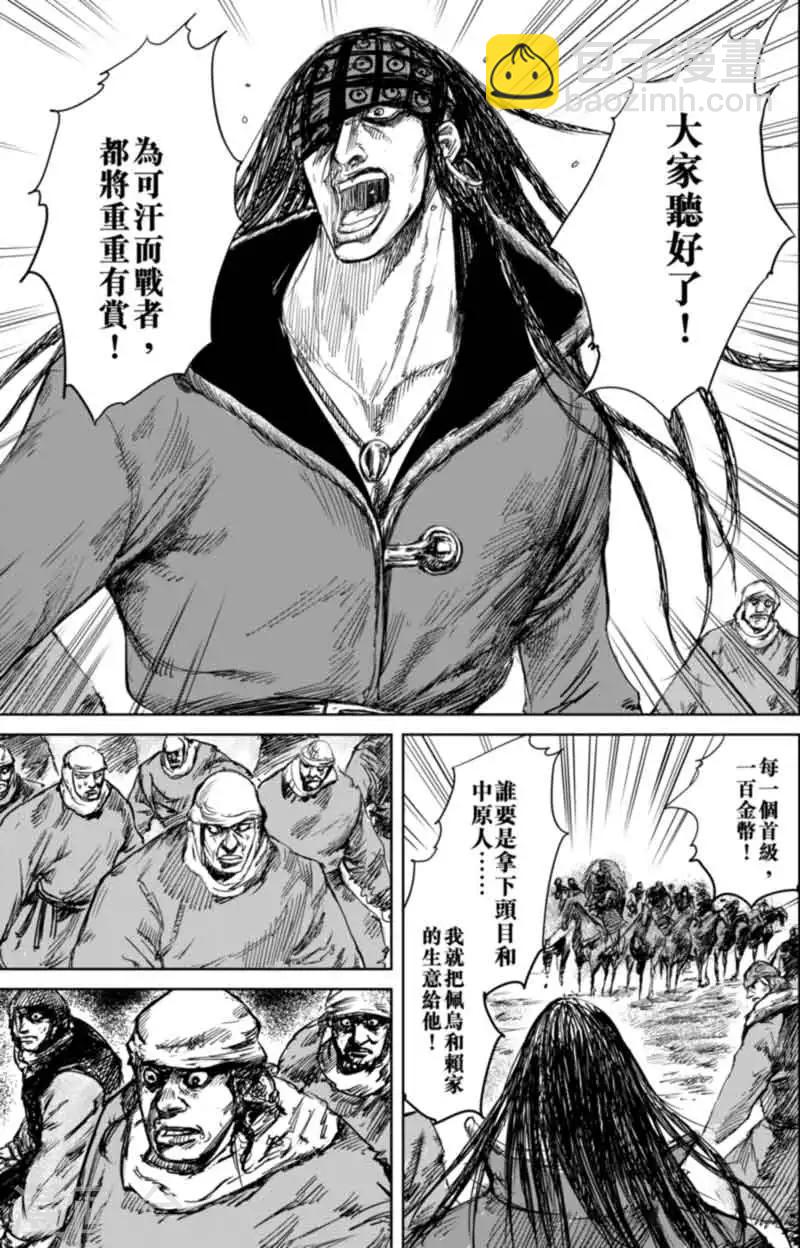 🍵镖人 第45话 漫漫长夜8 第9页
