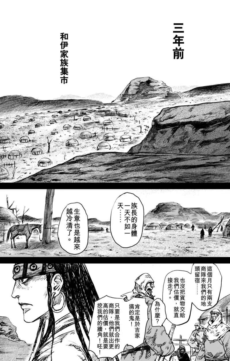🍵镖人 第47话 和伊玄 第1页