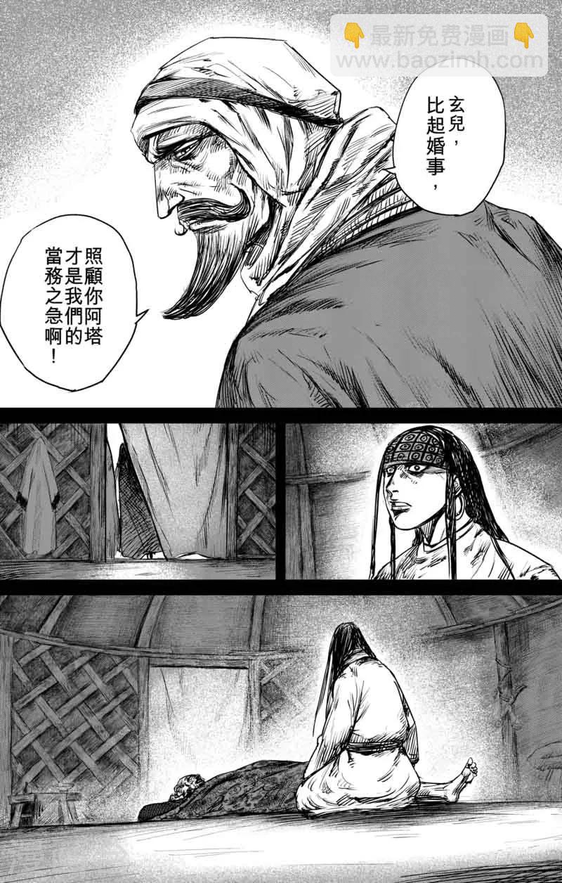 🍵镖人 第47话 和伊玄 第10页
