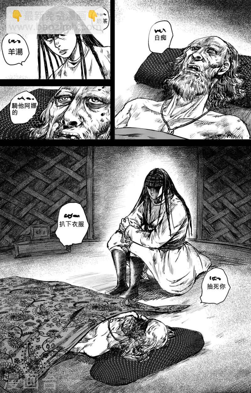 🍵镖人 第47话 和伊玄 第11页