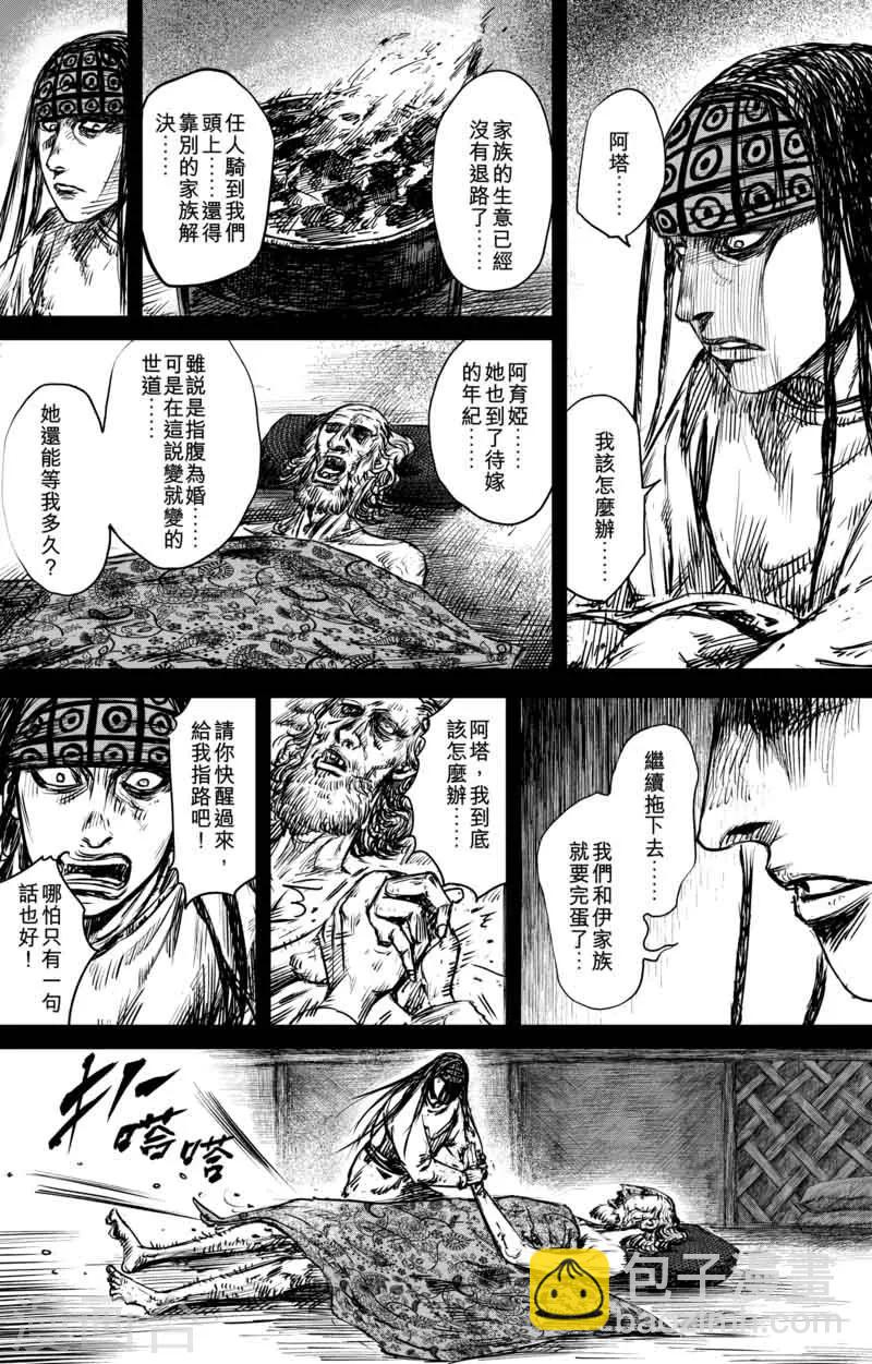 🍵镖人 第47话 和伊玄 第12页