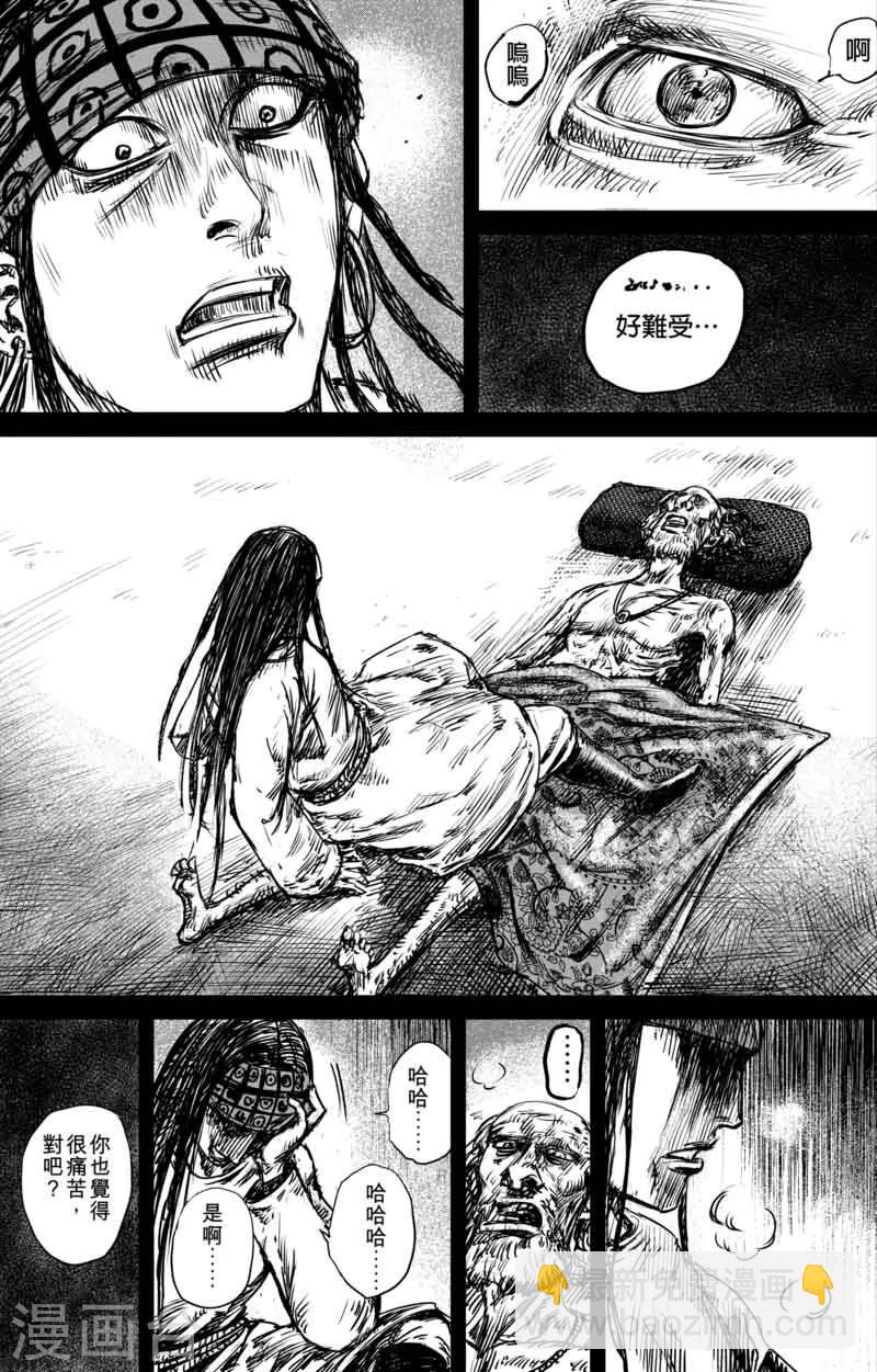 🍵镖人 第47话 和伊玄 第15页