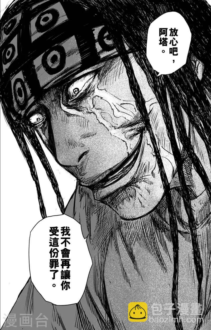 🍵镖人 第47话 和伊玄 第16页