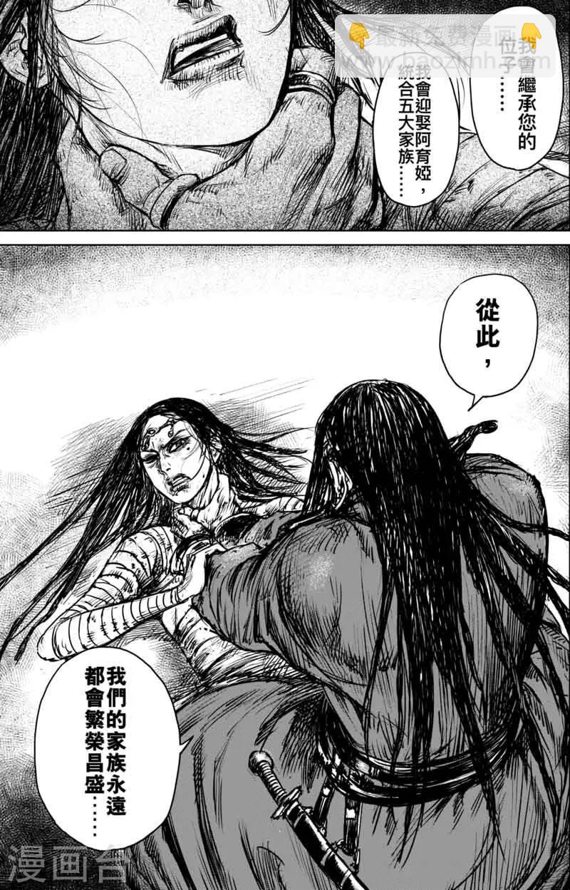 🍵镖人 第47话 和伊玄 第17页